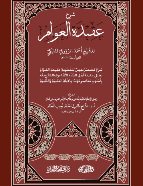 Charh-aqidah-al-awam