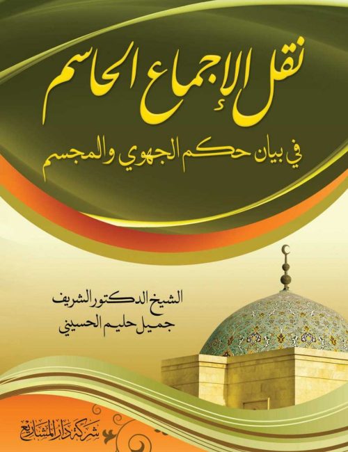 Naql-al-ijma