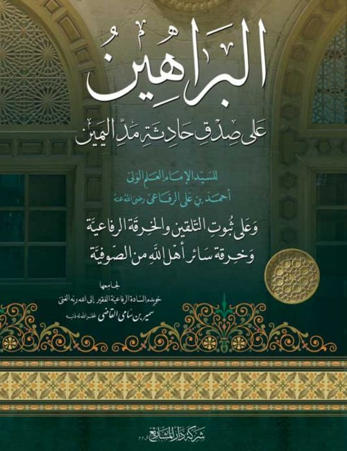 al-baraahiin