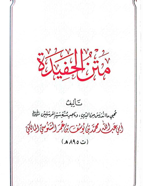 al-hafidah