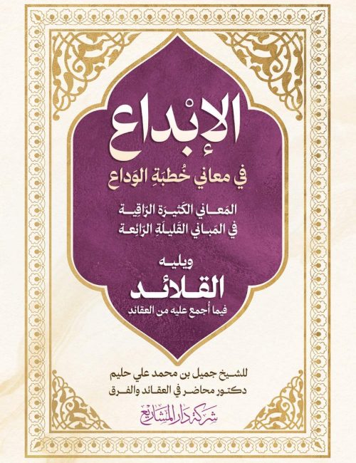 al-ibda