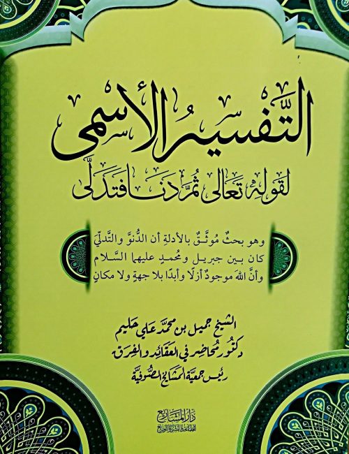 at-tafsir-al-asma