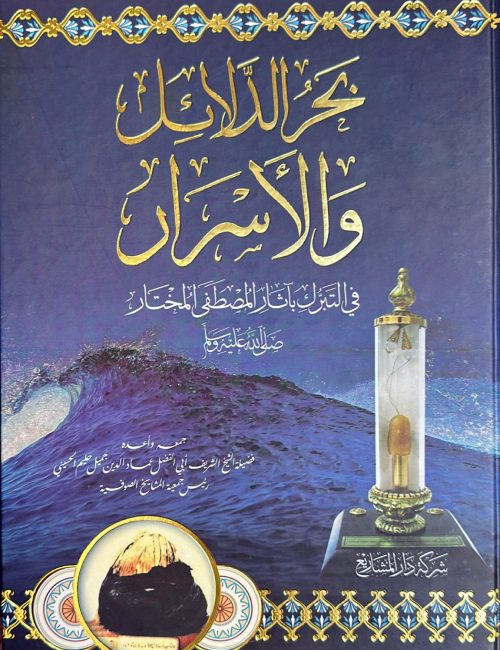 bahrou-d-dalail