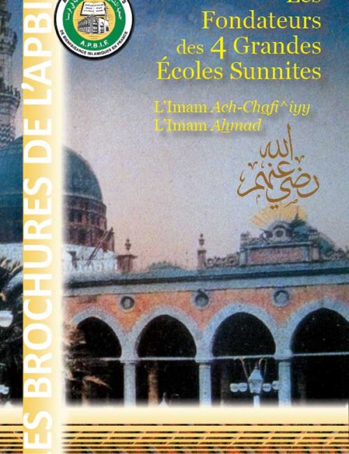 Les fondateurs des 4 grandes écoles sunnites : L’Imam Ach-Chafi^iyy et L’Imam Ahmad
