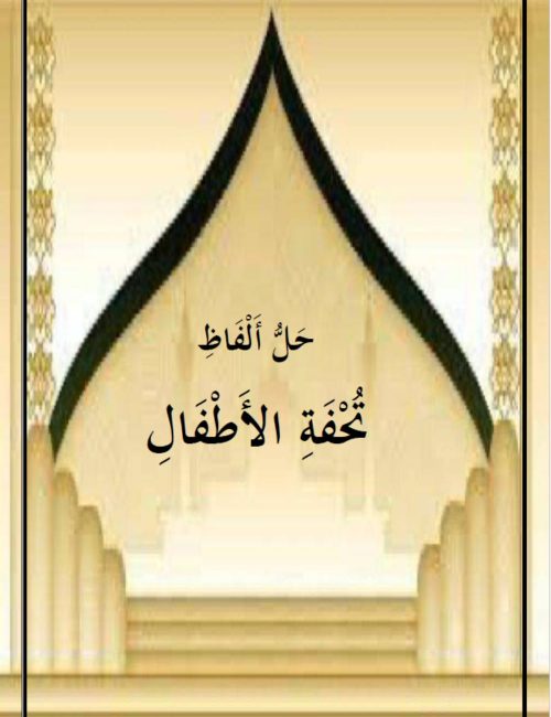 hall-alfadh-touhfah-al-atfal