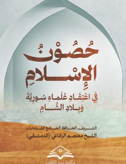 houssoun-al-islam
