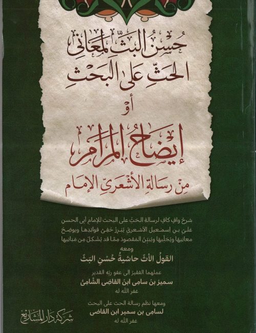 idah-al-maram