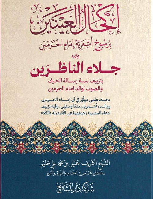 ikhalou-l-aynayn