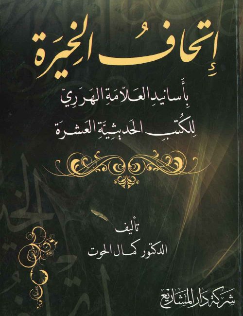 it-haf-al-khayrah