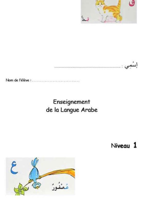 livre-arabe-enfants-niveau-1-1