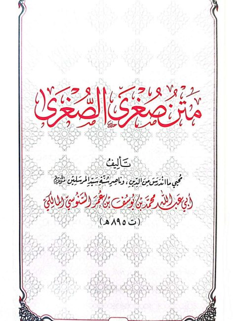 matn-soughra-s-soughra