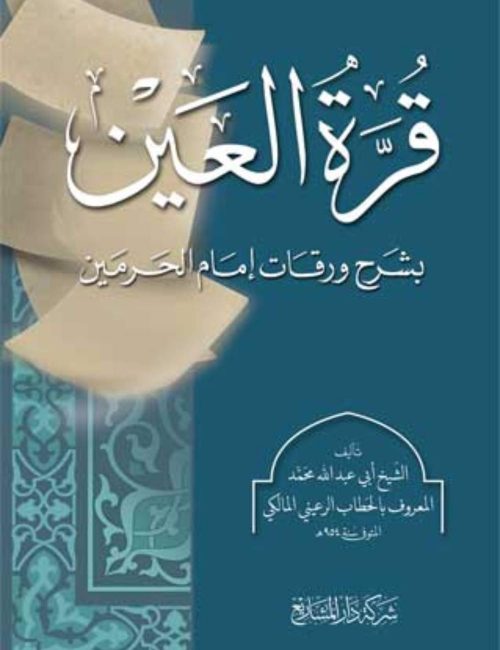 qourattoul-ayn