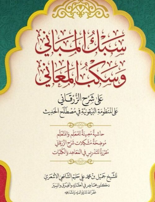 sabkou-l-mabani