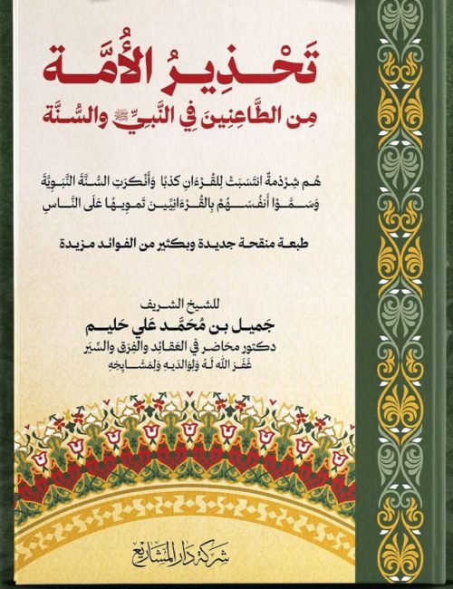 tahdhir-al-oummah