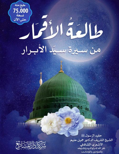 taliatou-l-aqmar-2026