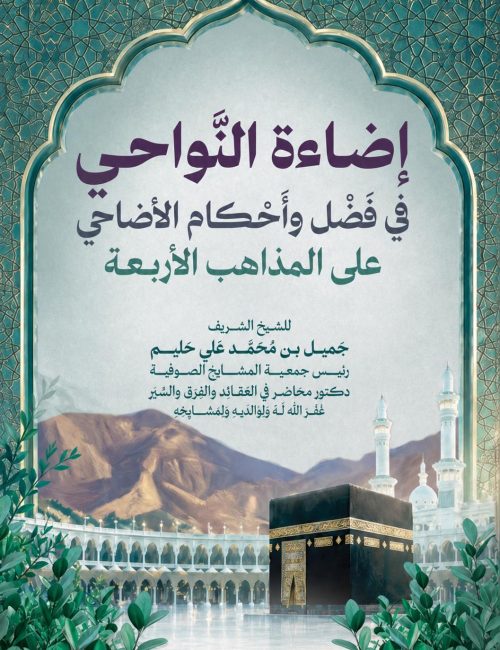 إضاءة النواحي