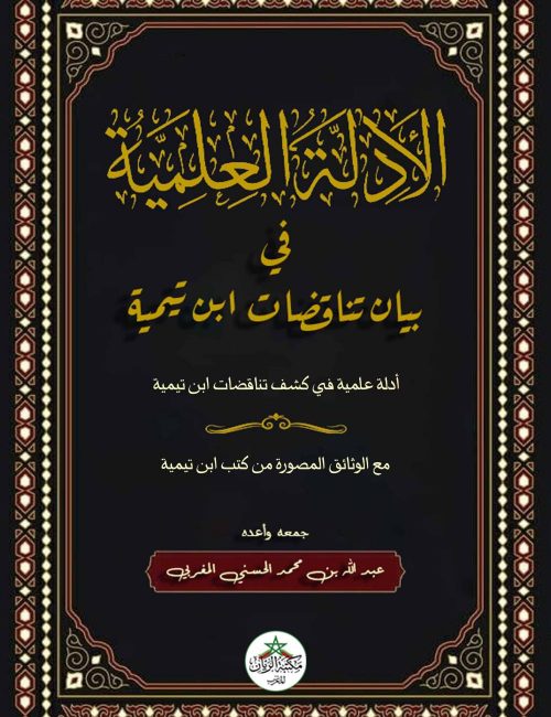 الأدلة العلمية