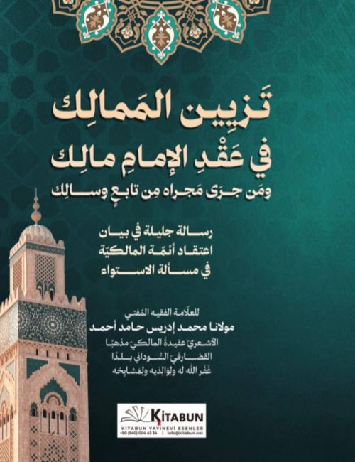 تزيين الممالك في عقد الامام مالك