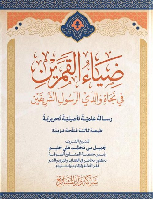 ضياء-القمرين