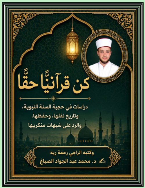 كن قرأنيا حقا