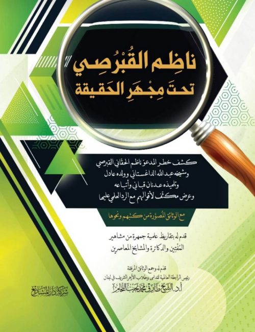 ناظم القبرصي تحت مجهر الحقيقة